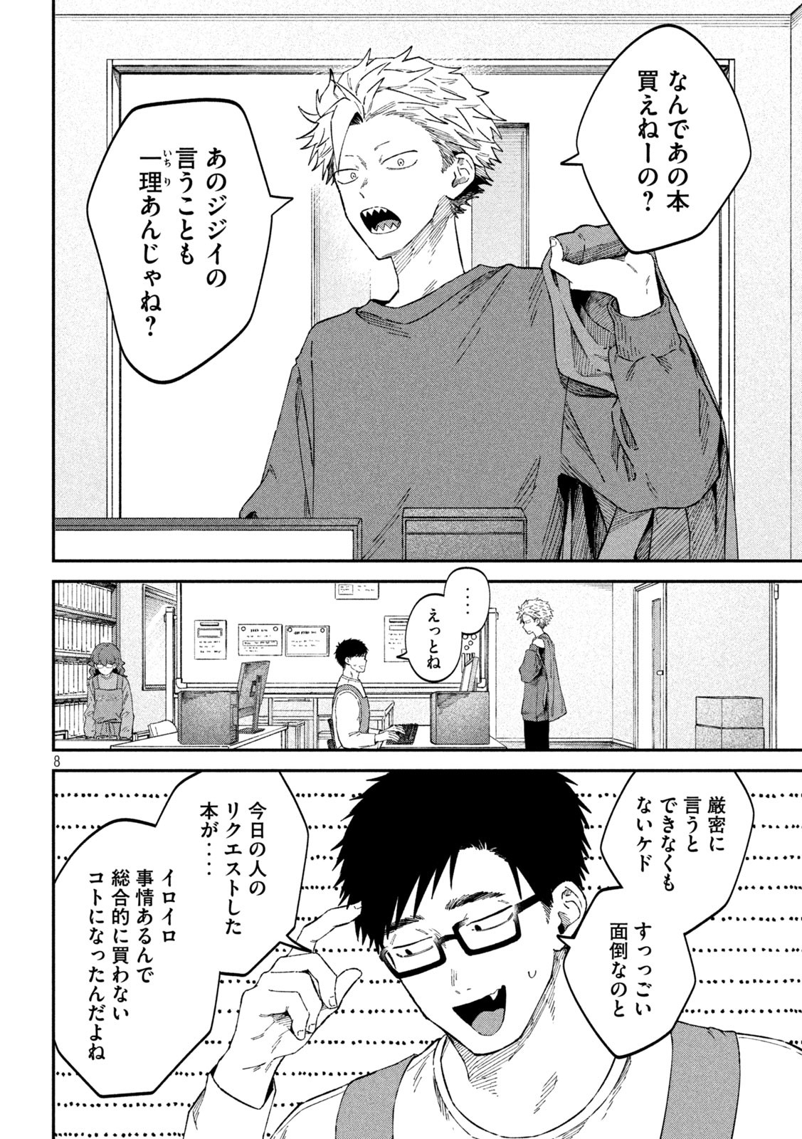 Zeikin de Katta Hon Chap 91 - Next Chap 92