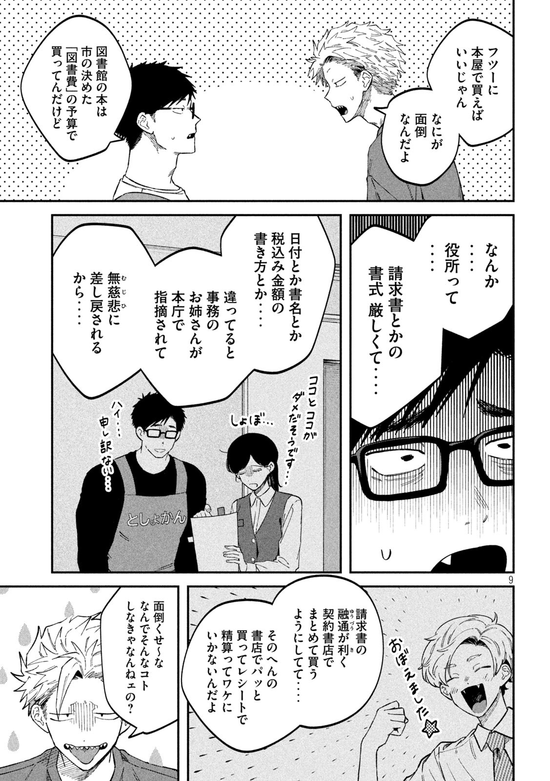 Zeikin de Katta Hon Chap 91 - Next Chap 92