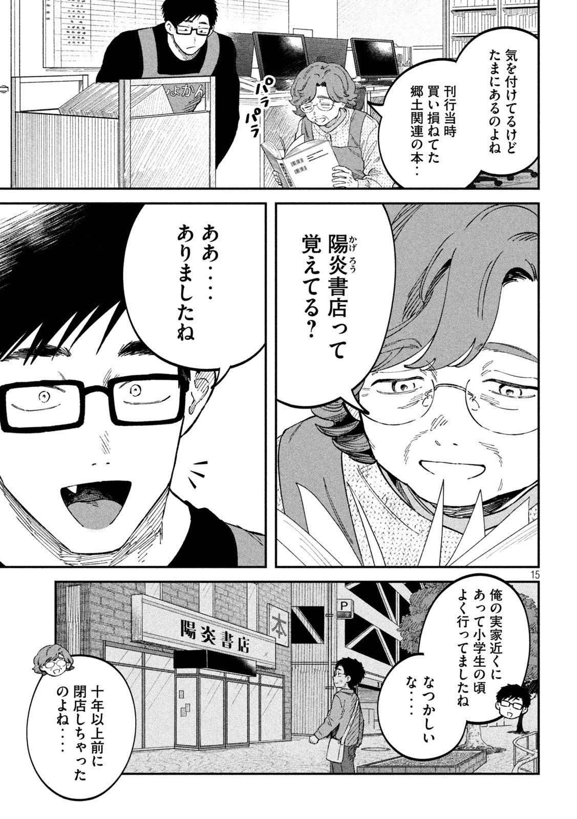 Zeikin de Katta Hon Chap 92 - Next Chap 93