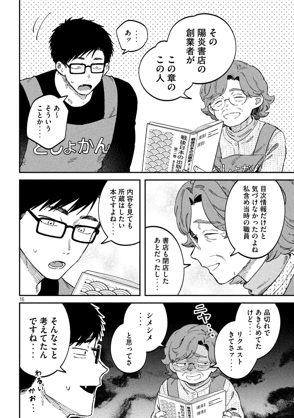 Zeikin de Katta Hon Chap 92 - Next Chap 93