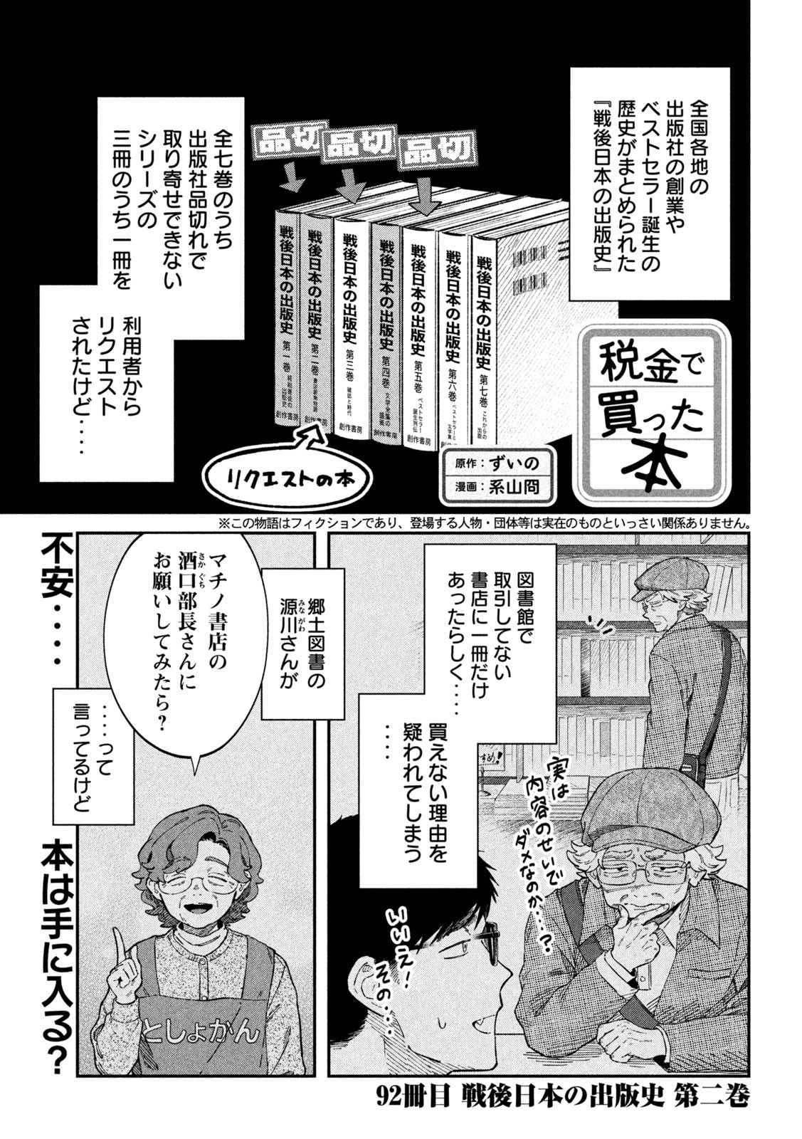 Zeikin de Katta Hon Chap 92 - Next Chap 93