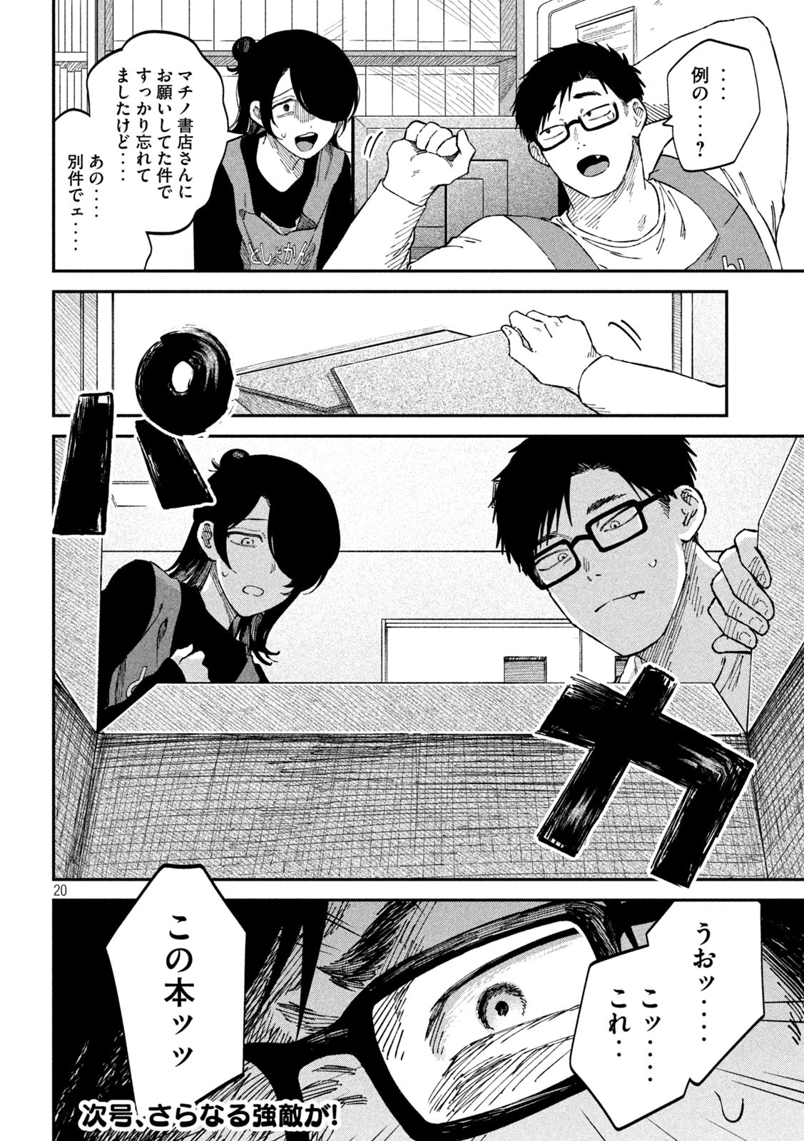 Zeikin de Katta Hon Chap 92 - Next Chap 93