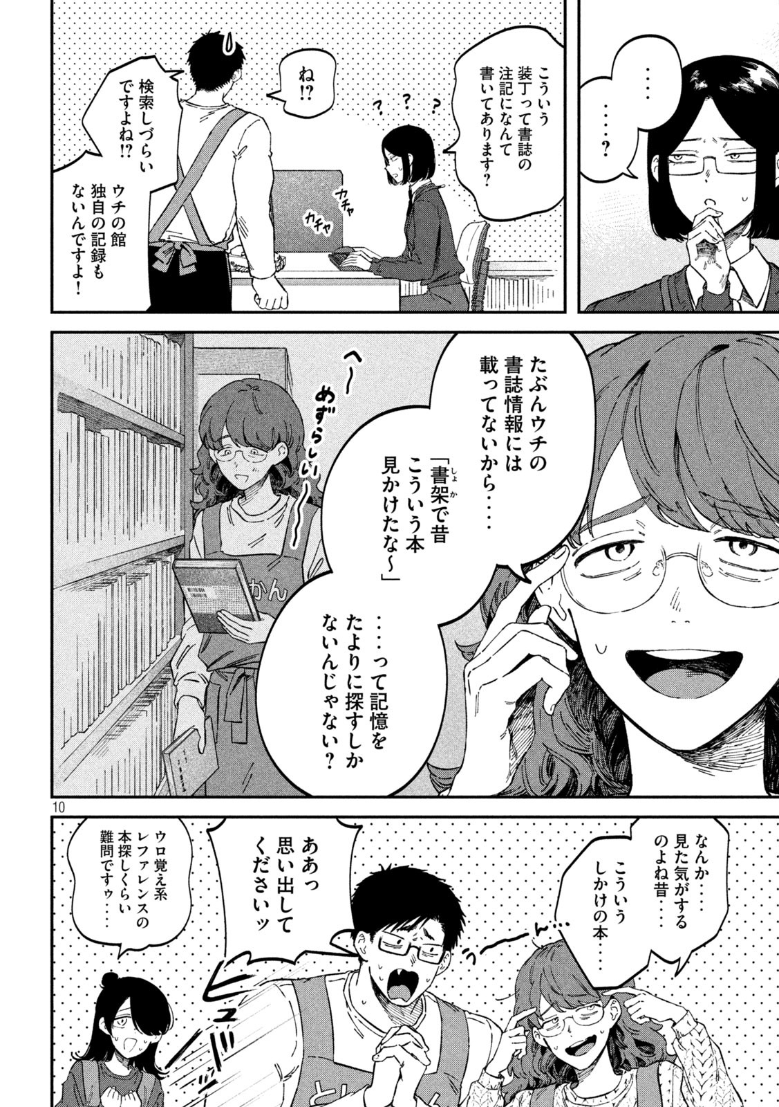 Zeikin de Katta Hon Chap 93 - Next Chap 94