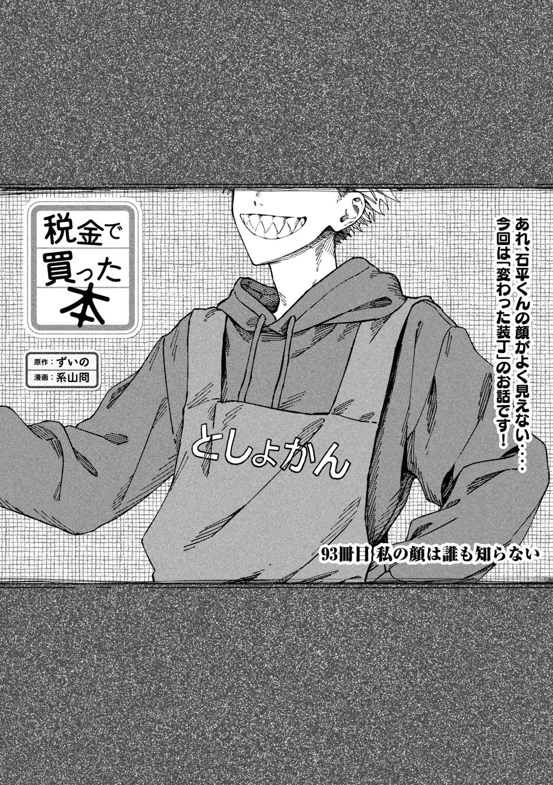 Zeikin de Katta Hon Chap 93 - Next Chap 94