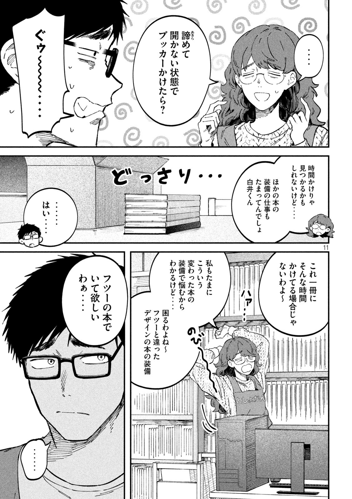 Zeikin de Katta Hon Chap 93 - Next Chap 94