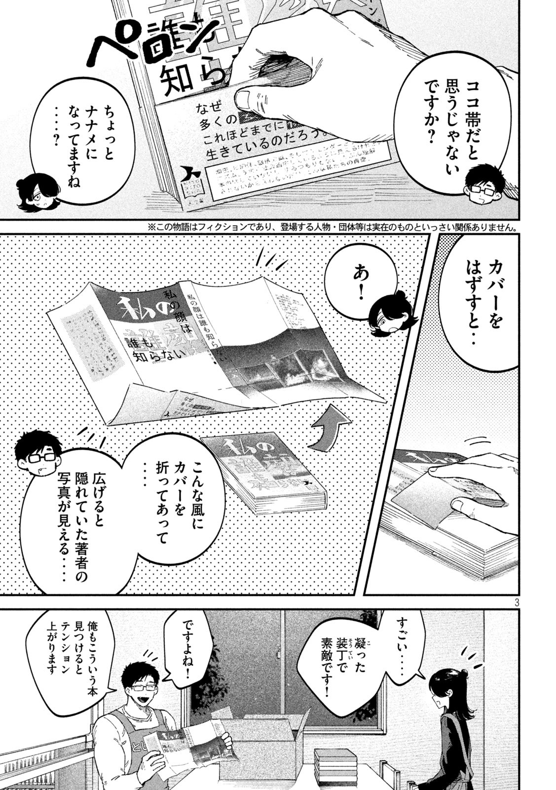Zeikin de Katta Hon Chap 93 - Next Chap 94