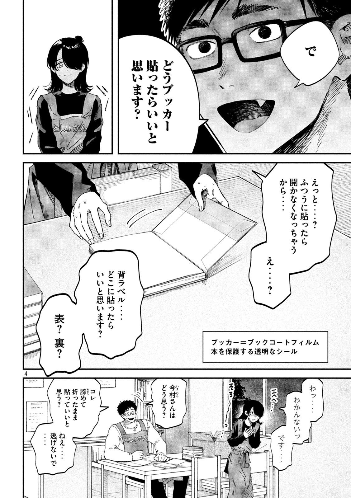 Zeikin de Katta Hon Chap 93 - Next Chap 94