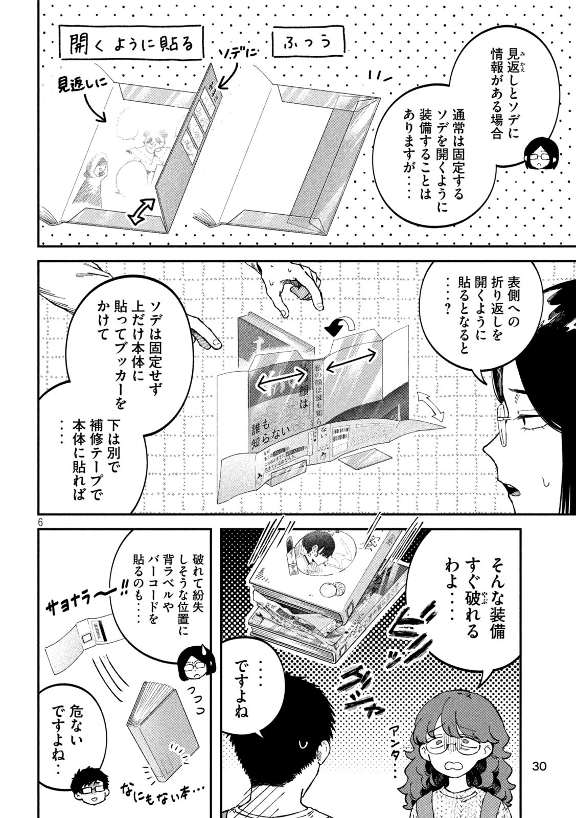 Zeikin de Katta Hon Chap 93 - Next Chap 94