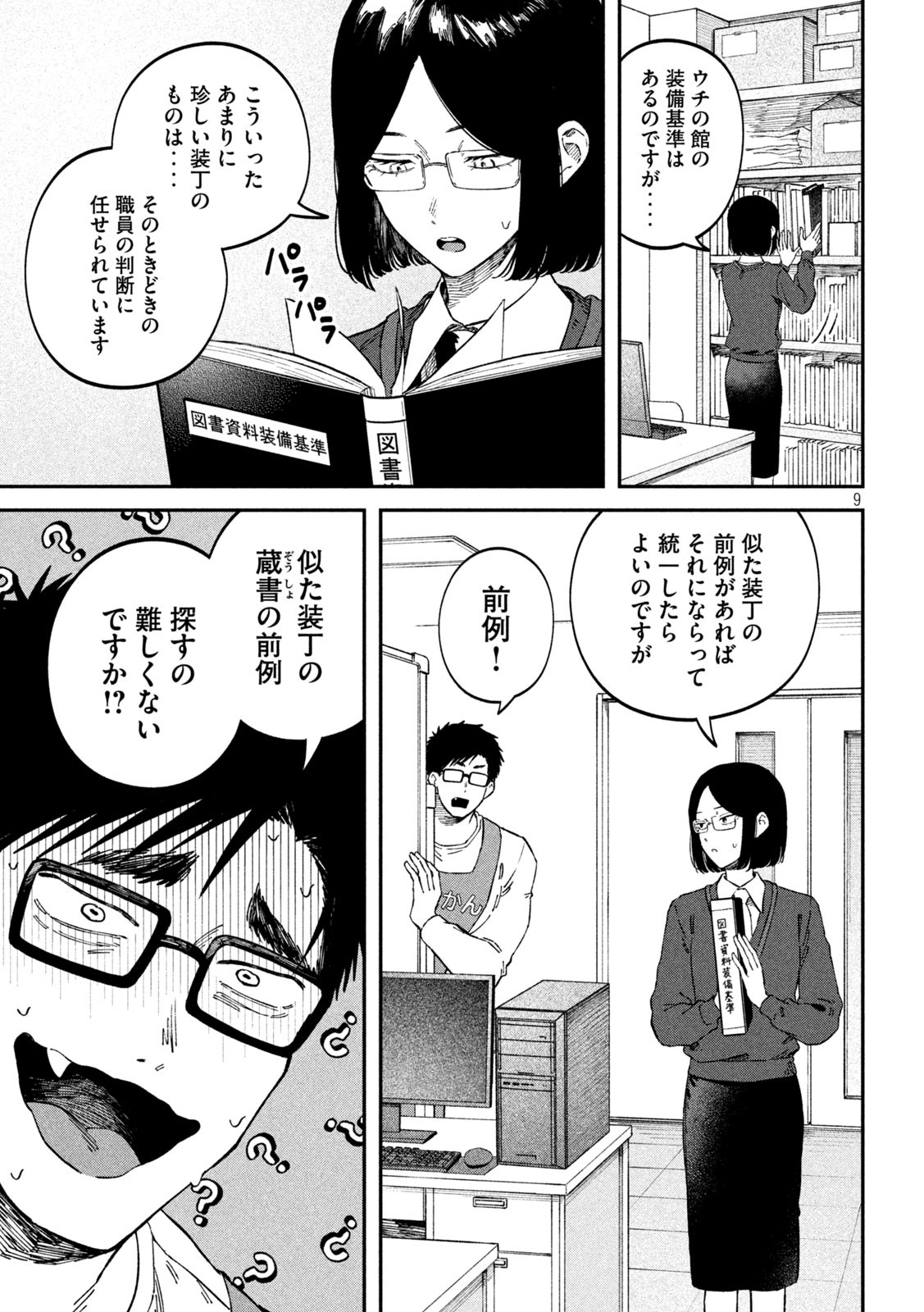 Zeikin de Katta Hon Chap 93 - Next Chap 94