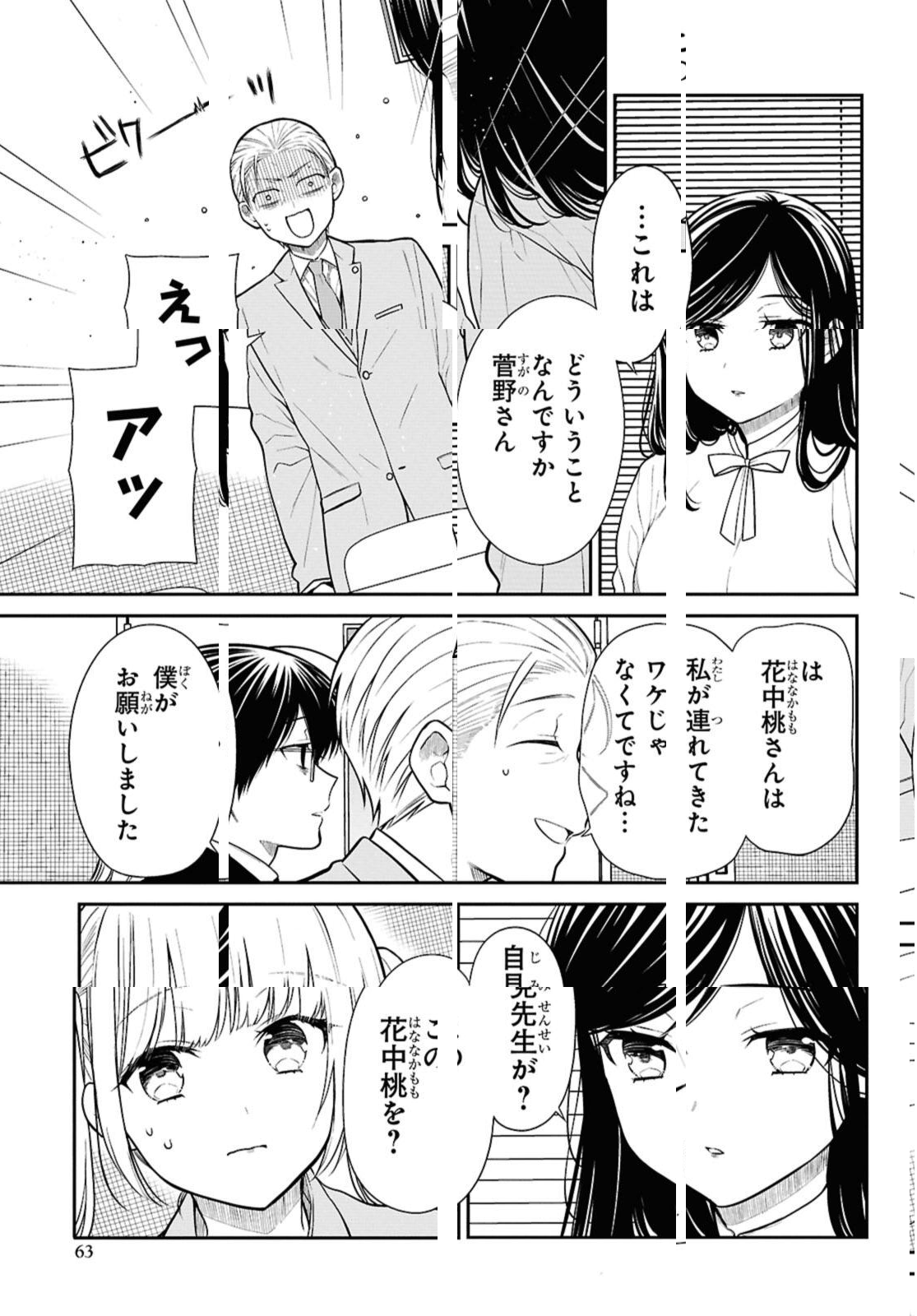 1年A組のモンスター Chap 73.1 - Next Chap 74.1