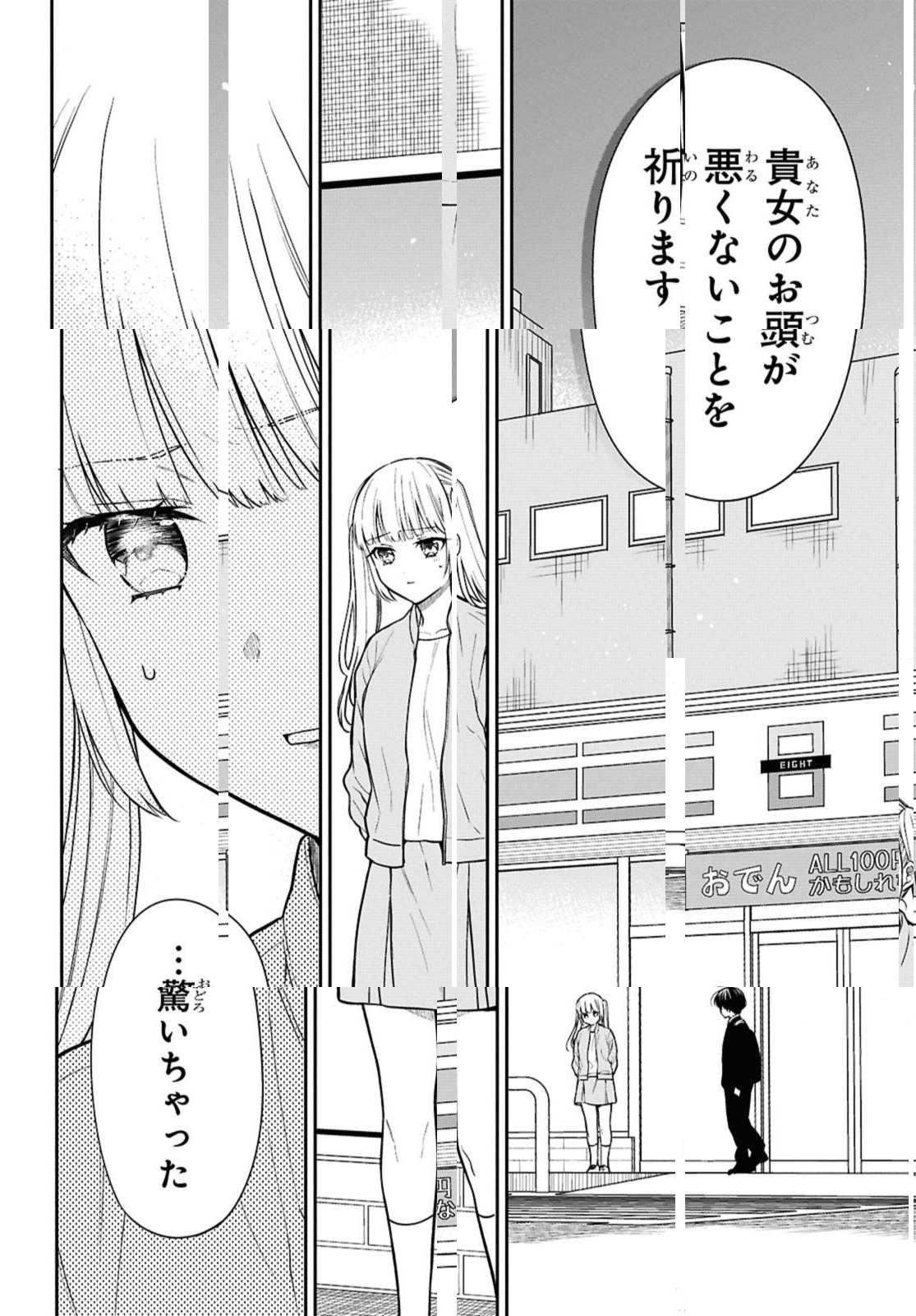 1年A組のモンスター Chap 73.1 - Next Chap 74.1