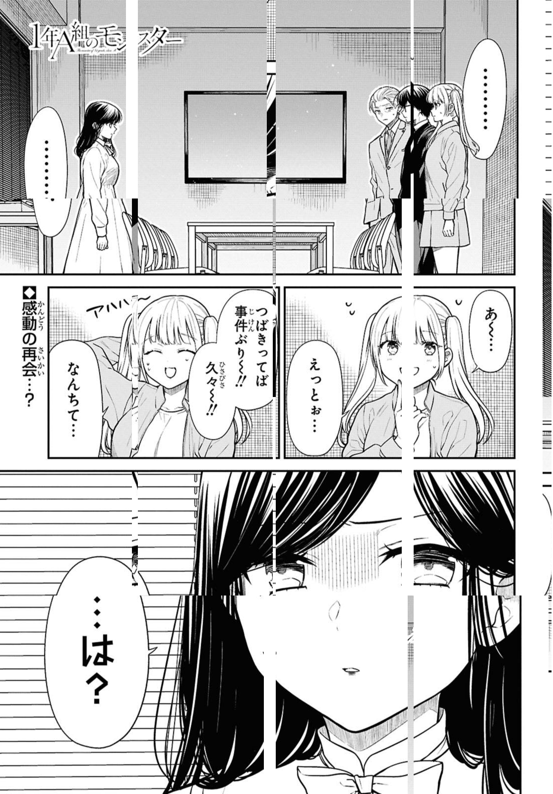 1年A組のモンスター Chap 73.1 - Next Chap 74.1