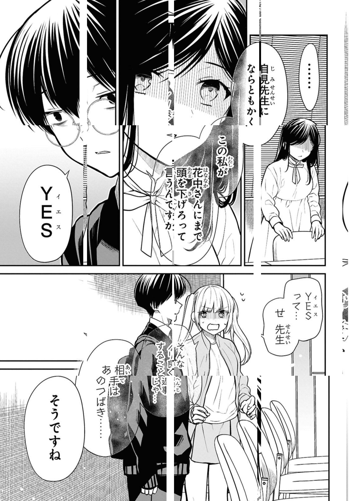 1年A組のモンスター Chap 73.1 - Next Chap 74.1