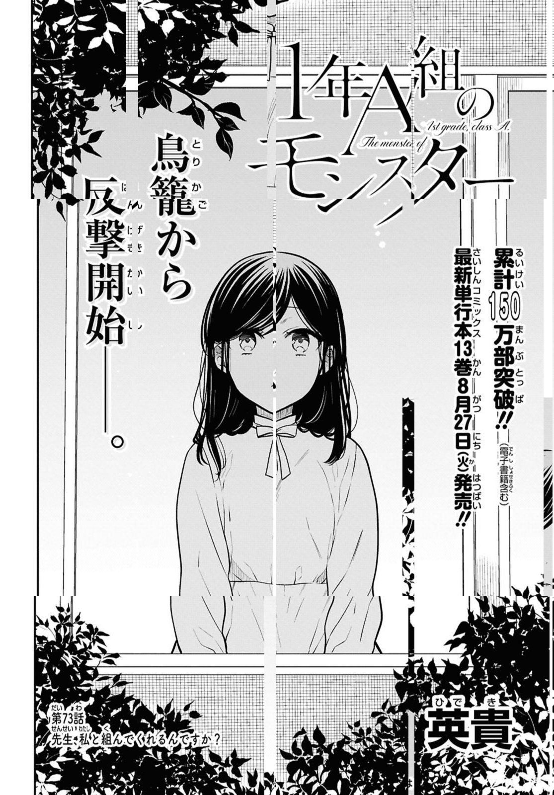 1年A組のモンスター Chap 73.1 - Next Chap 74.1