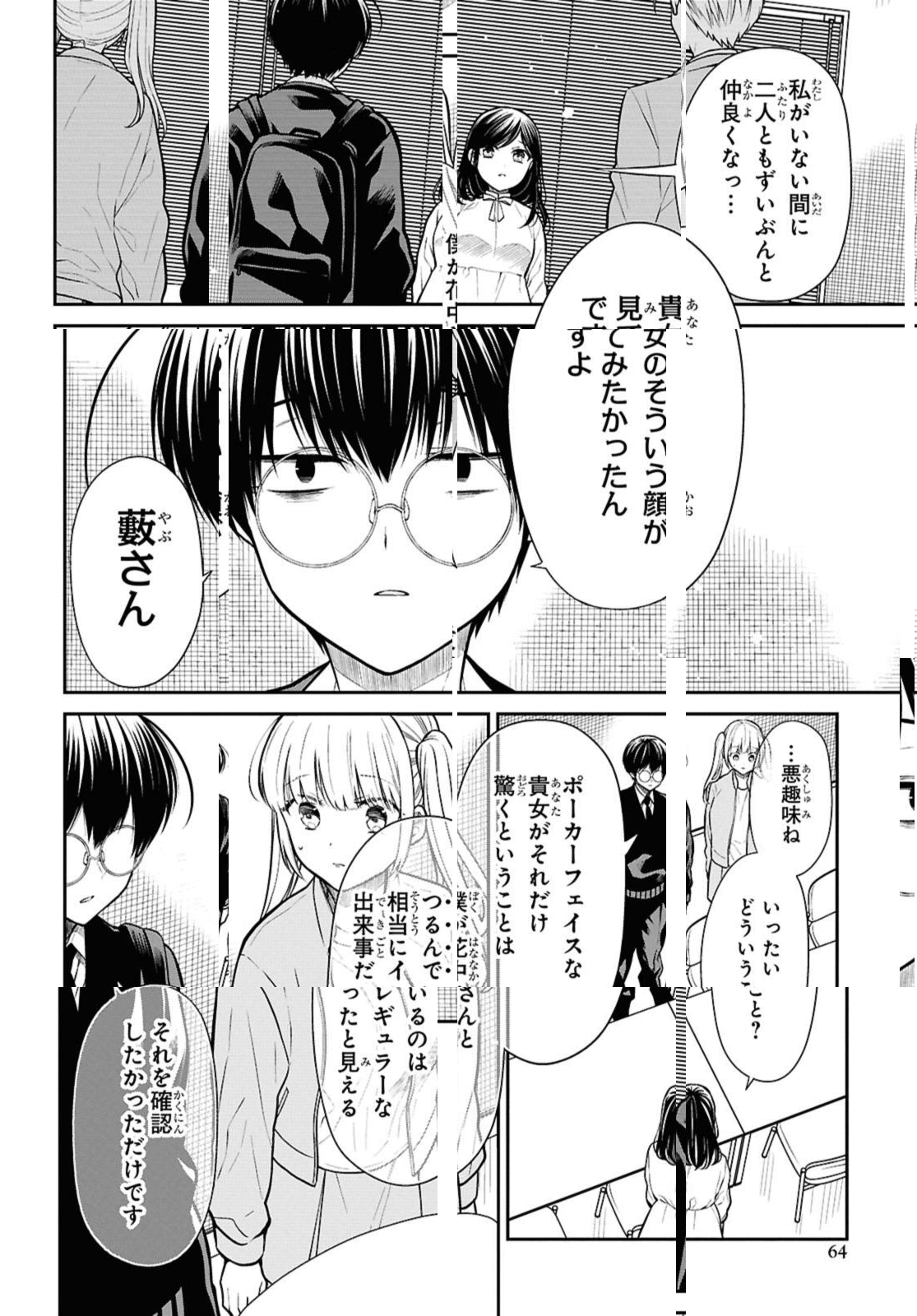 1年A組のモンスター Chap 73.1 - Next Chap 74.1