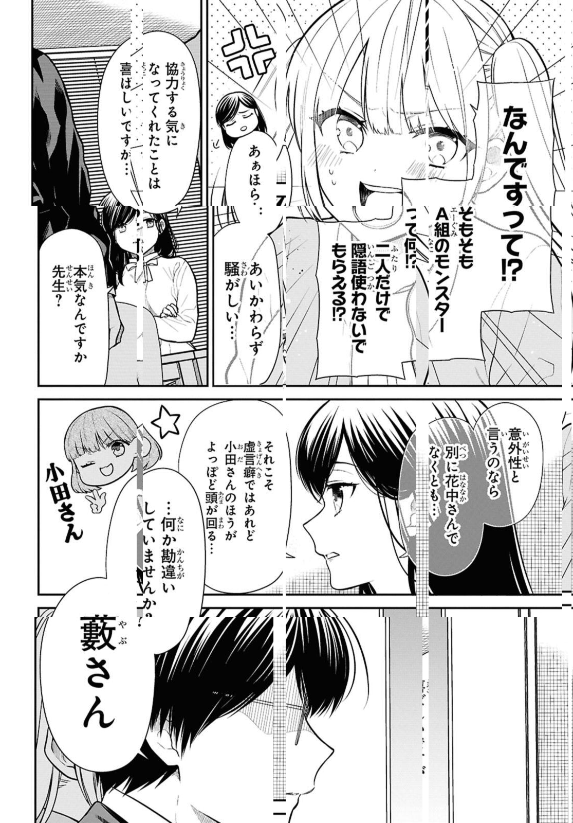 1年A組のモンスター Chap 73.1 - Next Chap 74.1