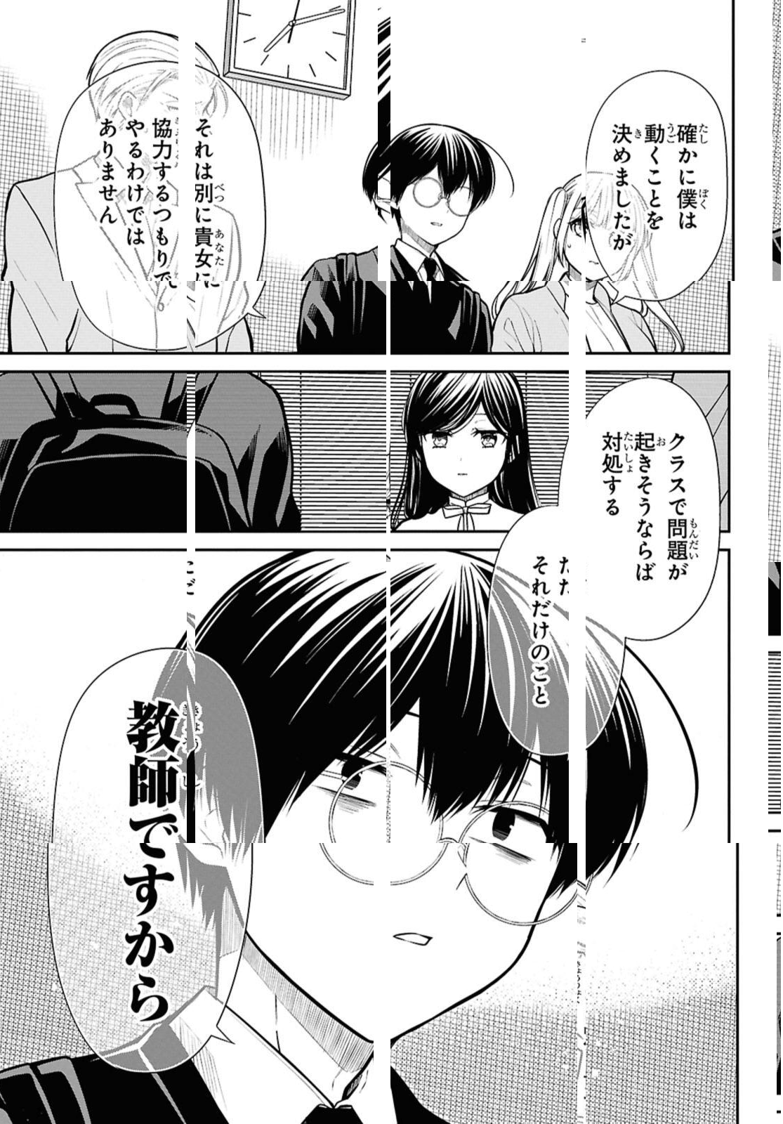 1年A組のモンスター Chap 73.1 - Next Chap 74.1