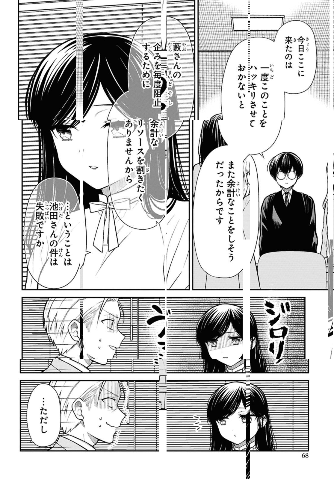 1年A組のモンスター Chap 73.1 - Next Chap 74.1