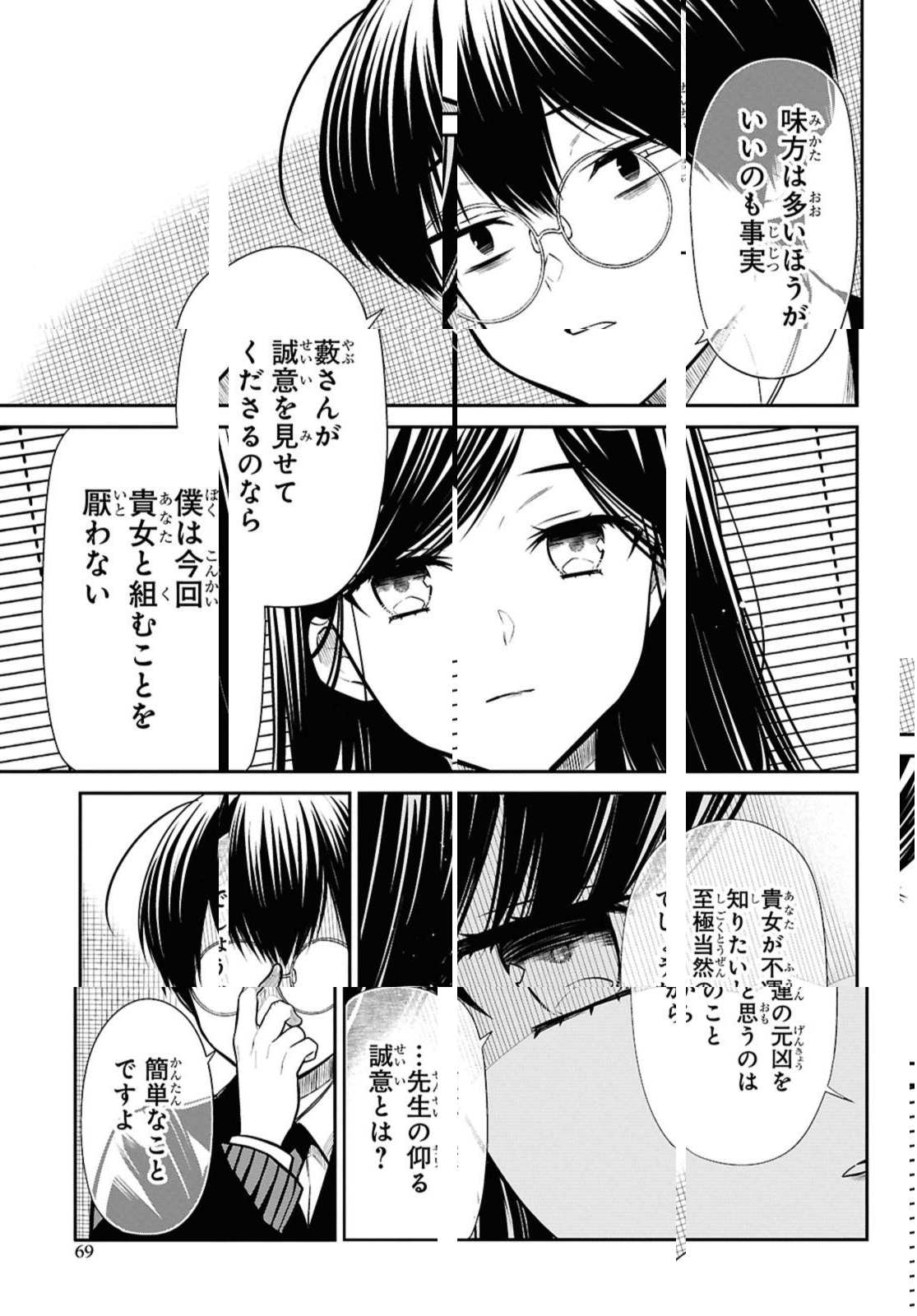 1年A組のモンスター Chap 73.1 - Next Chap 74.1