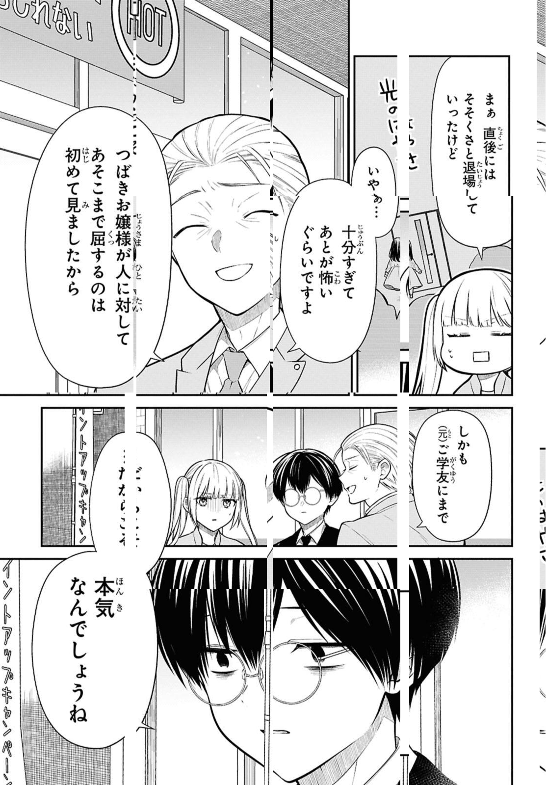 1年A組のモンスター Chap 73.2 - Next Chap 74.2