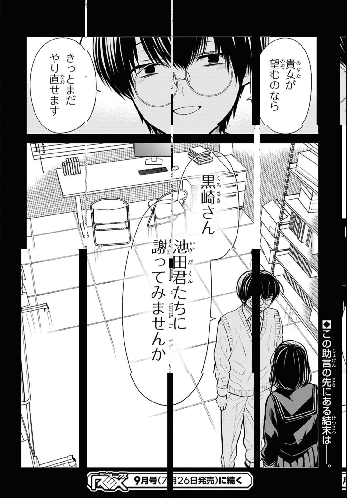 1年A組のモンスター Chap 73.2 - Next Chap 74.2