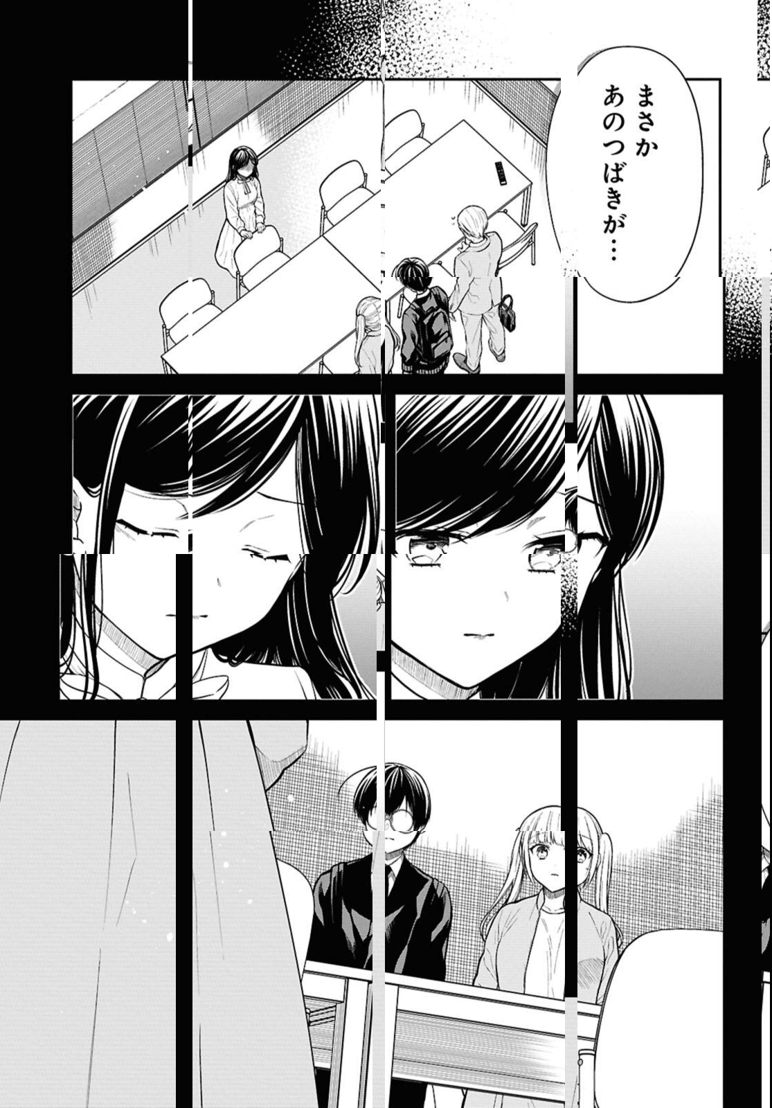 1年A組のモンスター Chap 73.2 - Next Chap 74.2