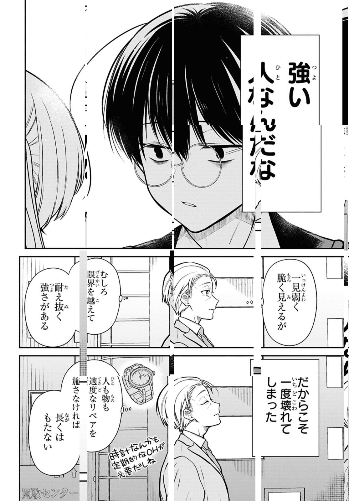 1年A組のモンスター Chap 73.2 - Next Chap 74.2