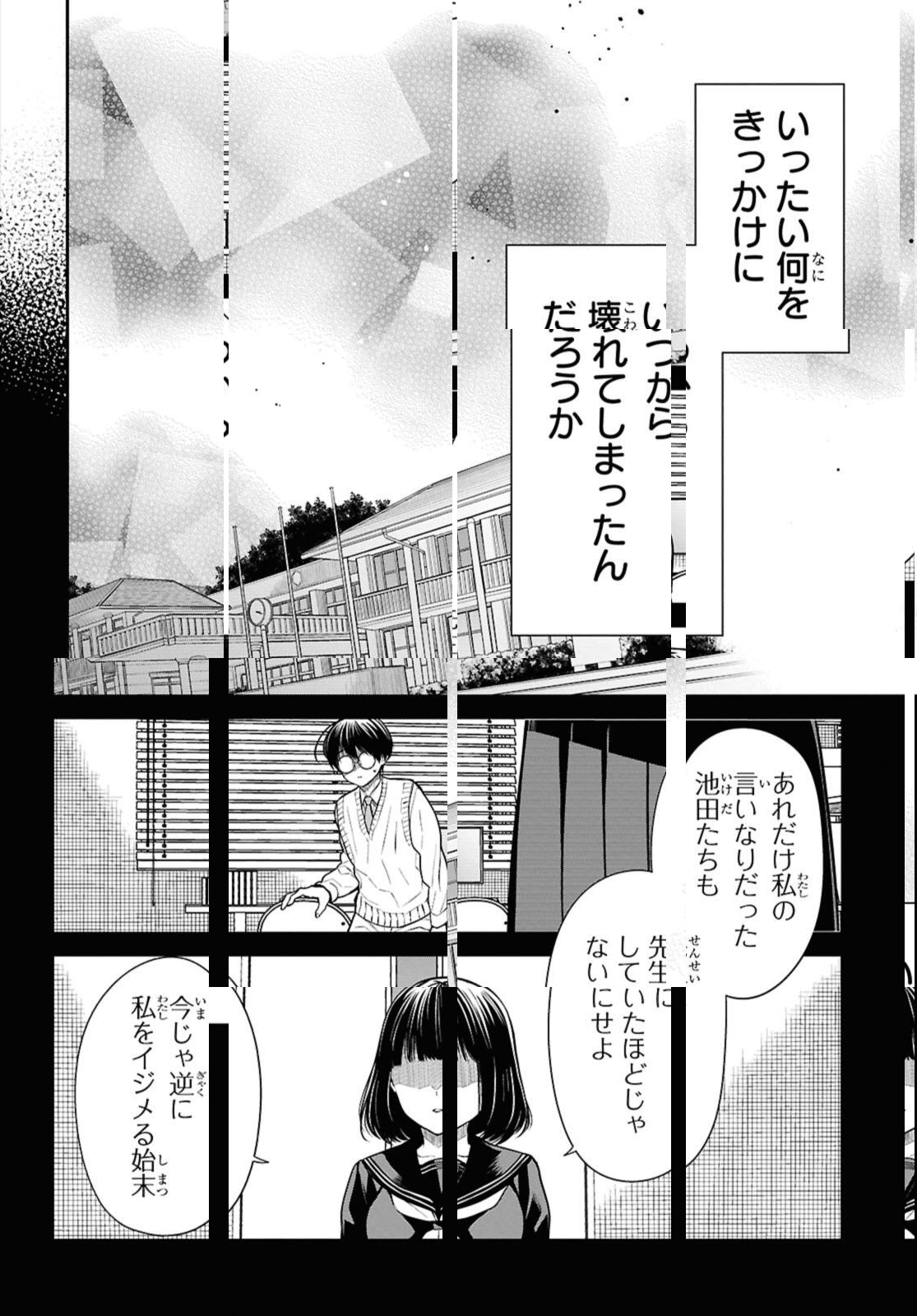 1年A組のモンスター Chap 73.2 - Next Chap 74.2