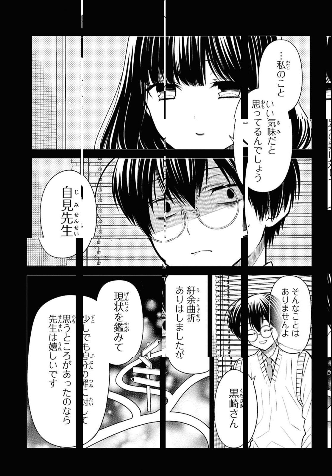 1年A組のモンスター Chap 73.2 - Next Chap 74.2