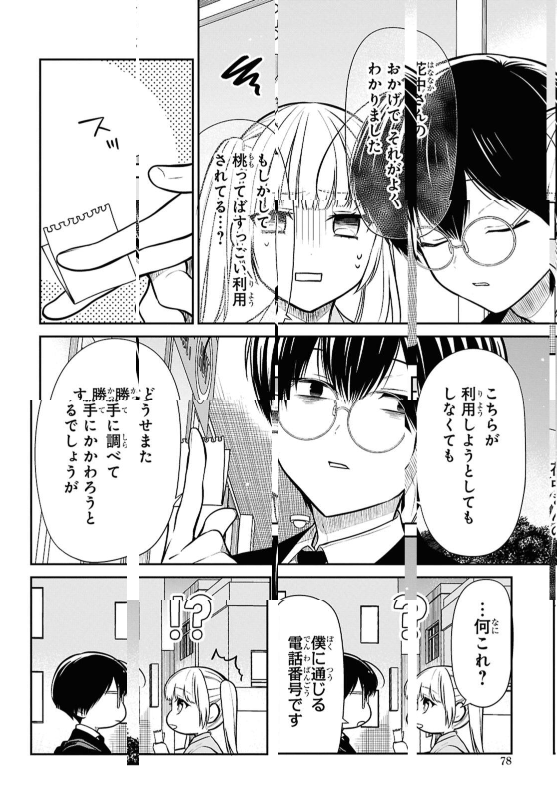 1年A組のモンスター Chap 73.2 - Next Chap 74.2