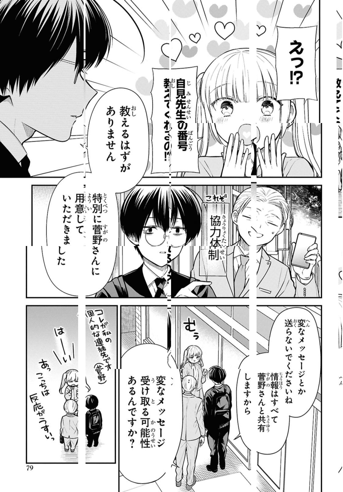 1年A組のモンスター Chap 73.2 - Next Chap 74.2