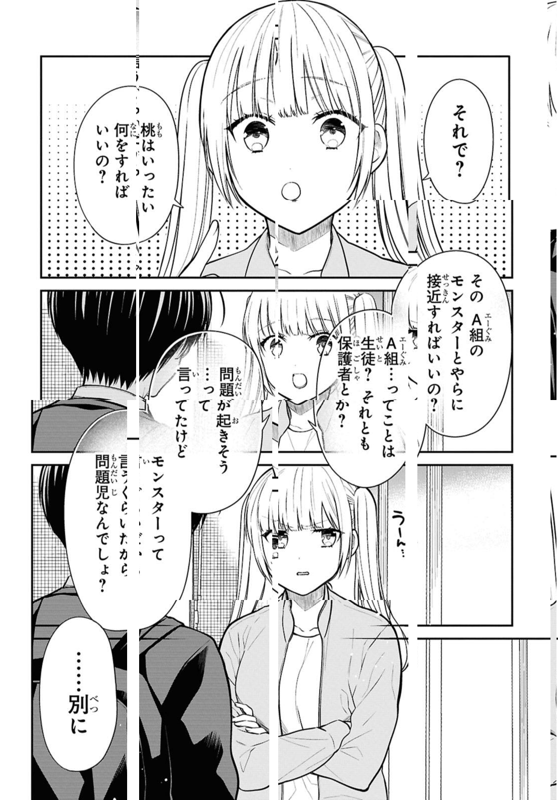 1年A組のモンスター Chap 73.2 - Next Chap 74.2