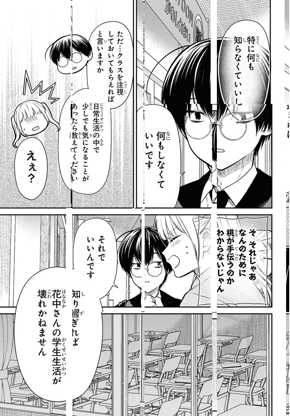 1年A組のモンスター Chap 73.2 - Next Chap 74.2