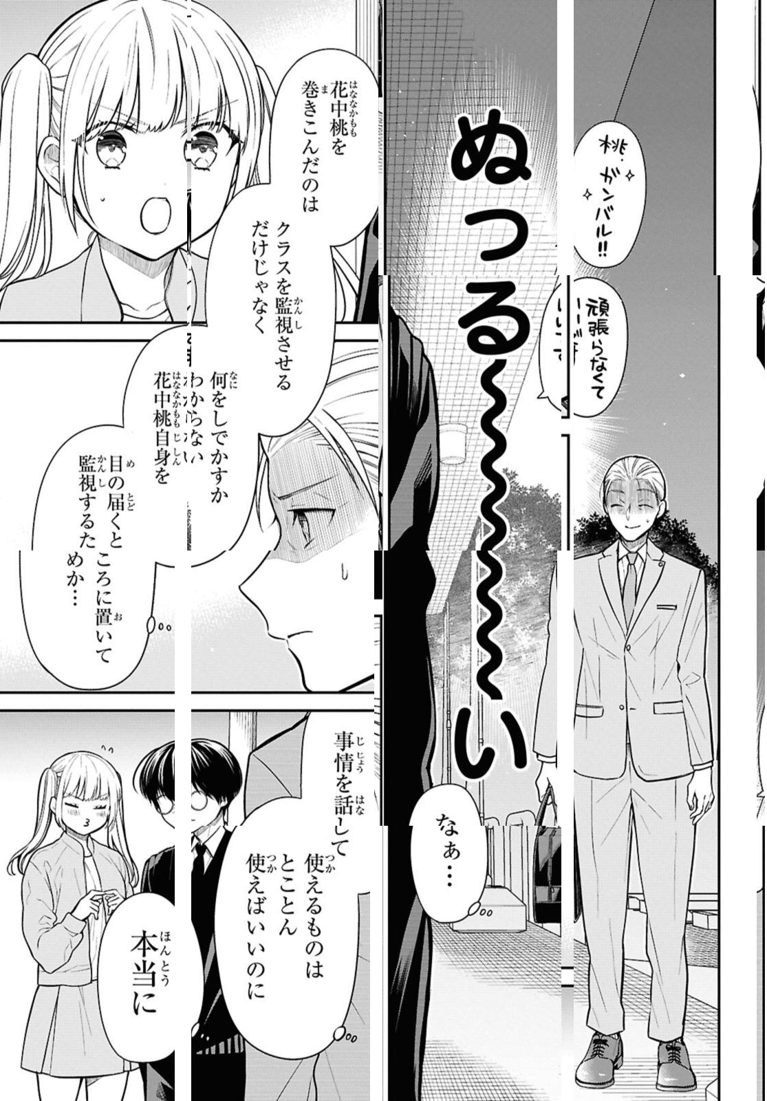 1年A組のモンスター Chap 73.2 - Next Chap 74.2