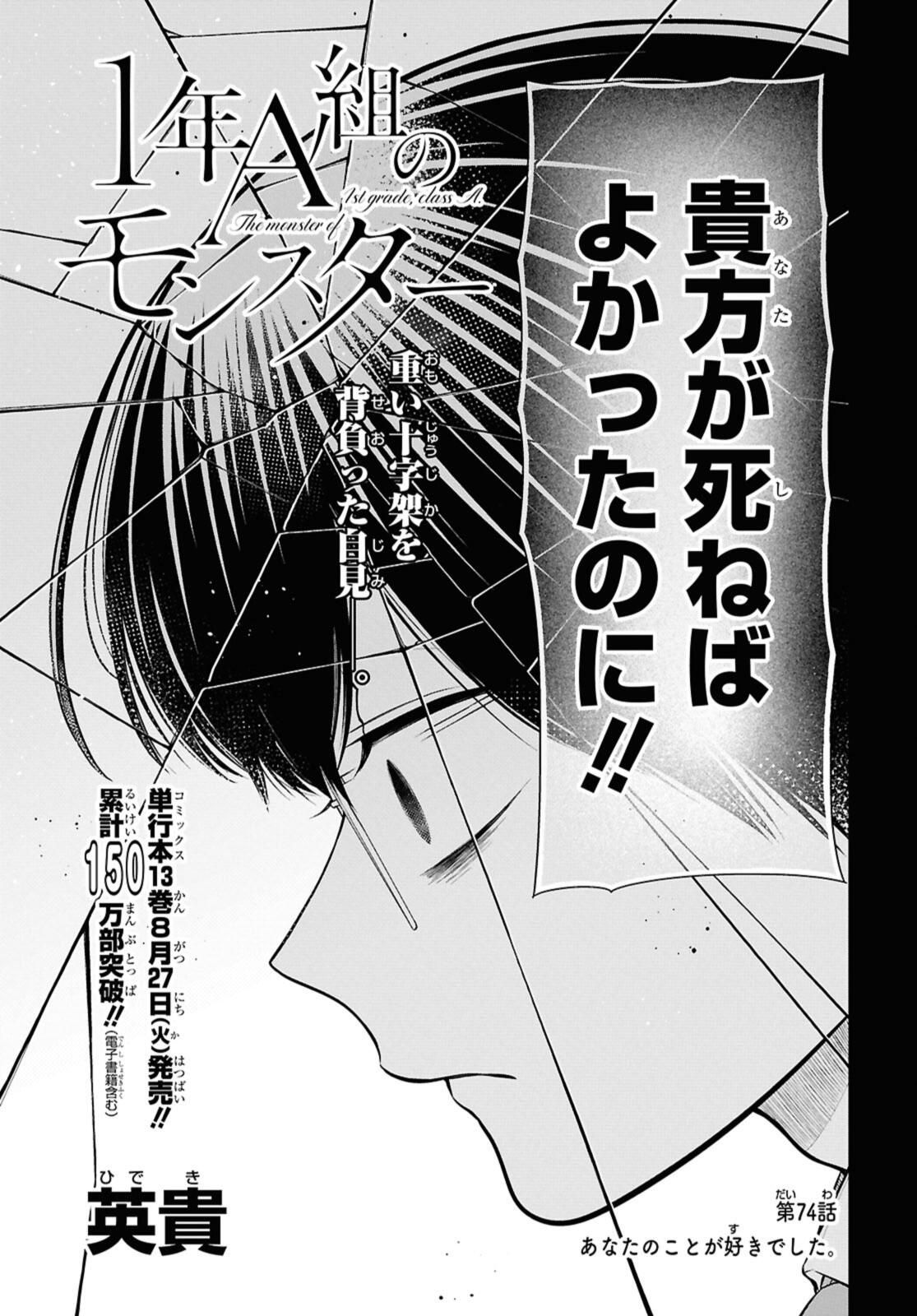 1年A組のモンスター Chap 74.1 - Next Chap 75.1