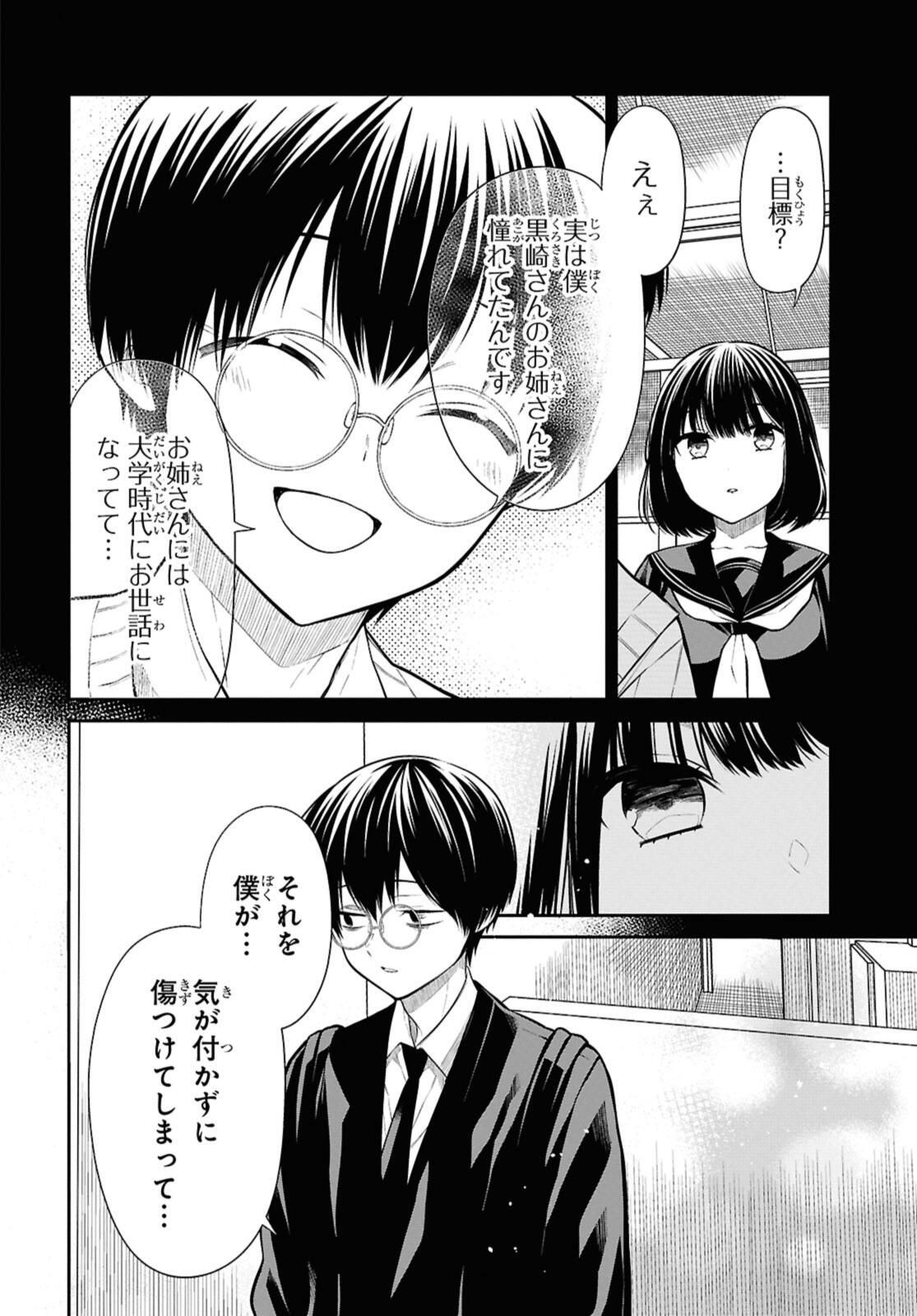 1年A組のモンスター Chap 74.1 - Next Chap 75.1