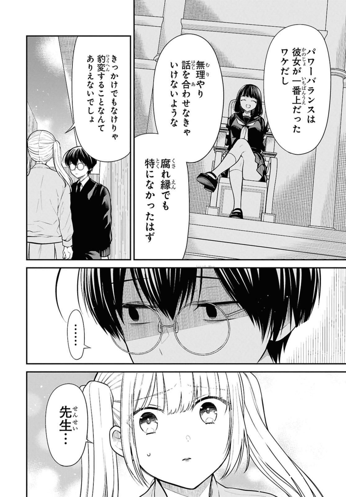 1年A組のモンスター Chap 74.1 - Next Chap 75.1