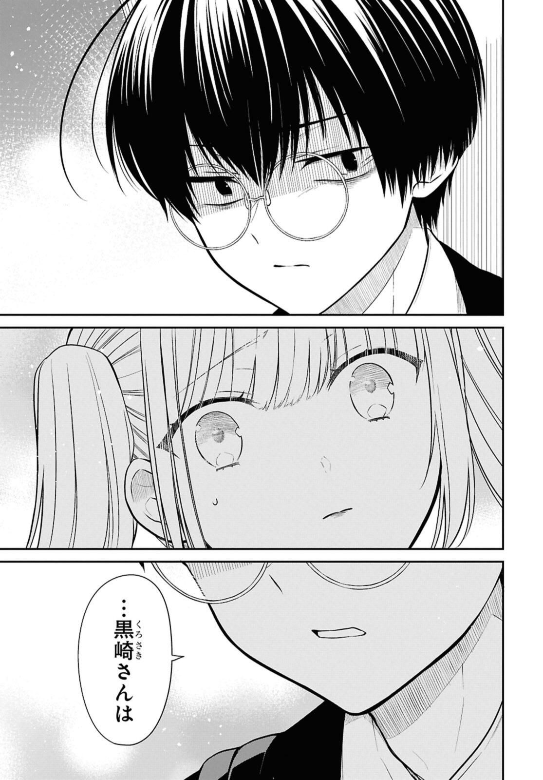 1年A組のモンスター Chap 74.1 - Next Chap 75.1