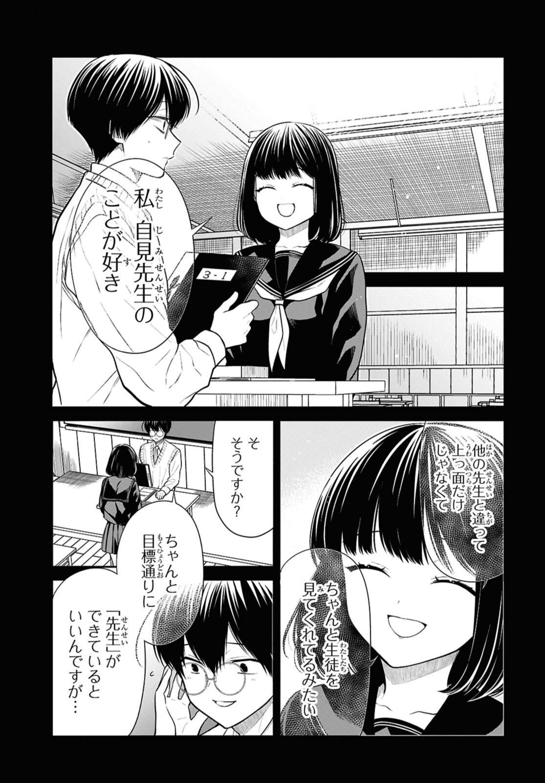 1年A組のモンスター Chap 74.1 - Next Chap 75.1