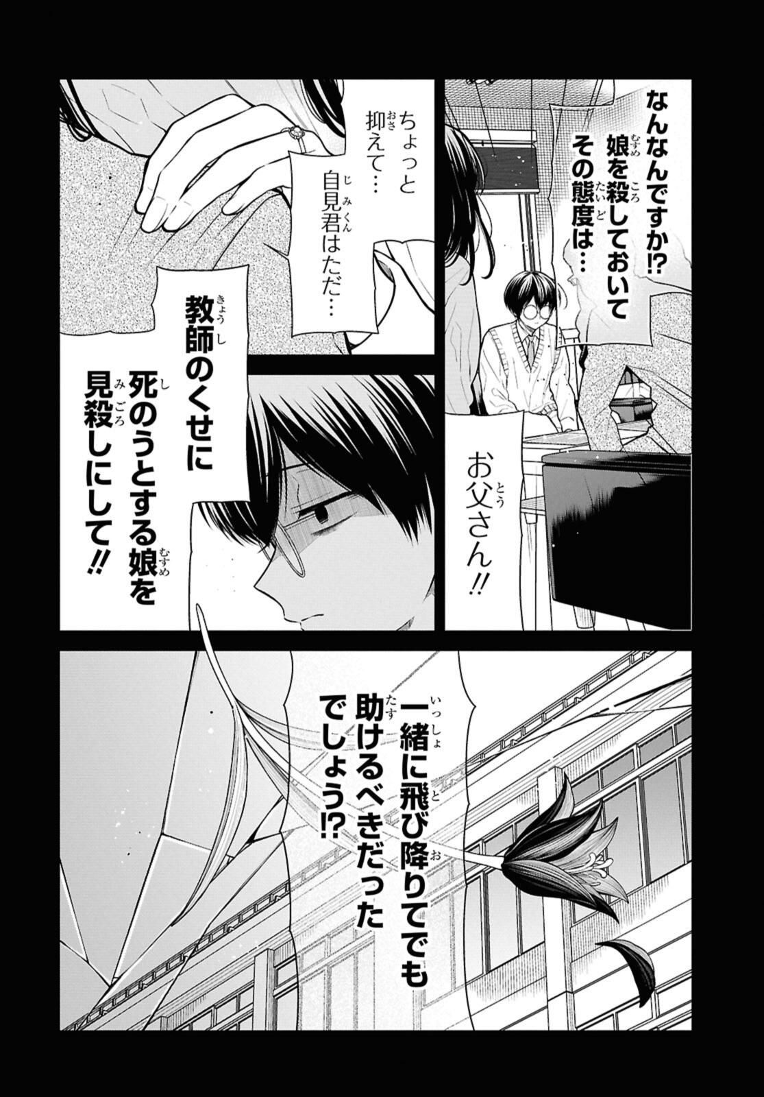 1年A組のモンスター Chap 74.1 - Next Chap 75.1