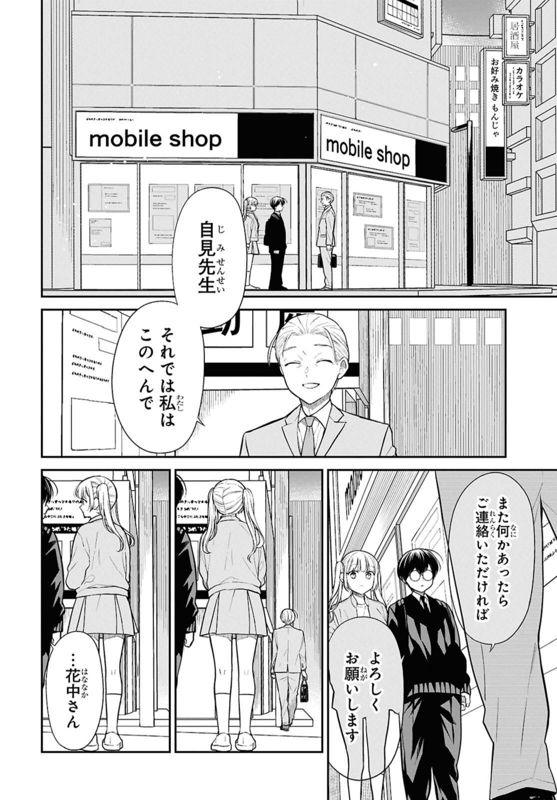 1年A組のモンスター Chap 74.1 - Next Chap 75.1