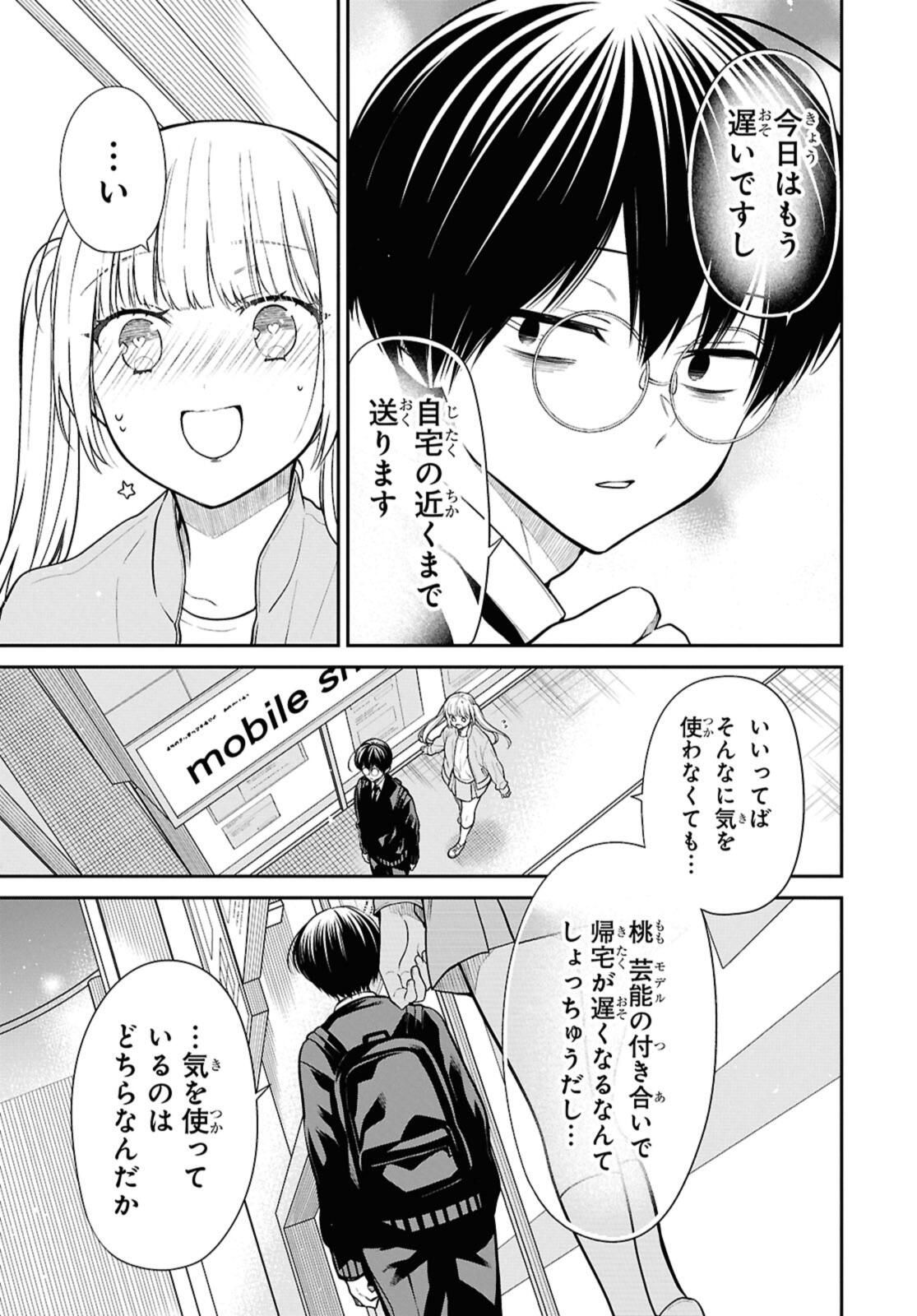 1年A組のモンスター Chap 74.1 - Next Chap 75.1