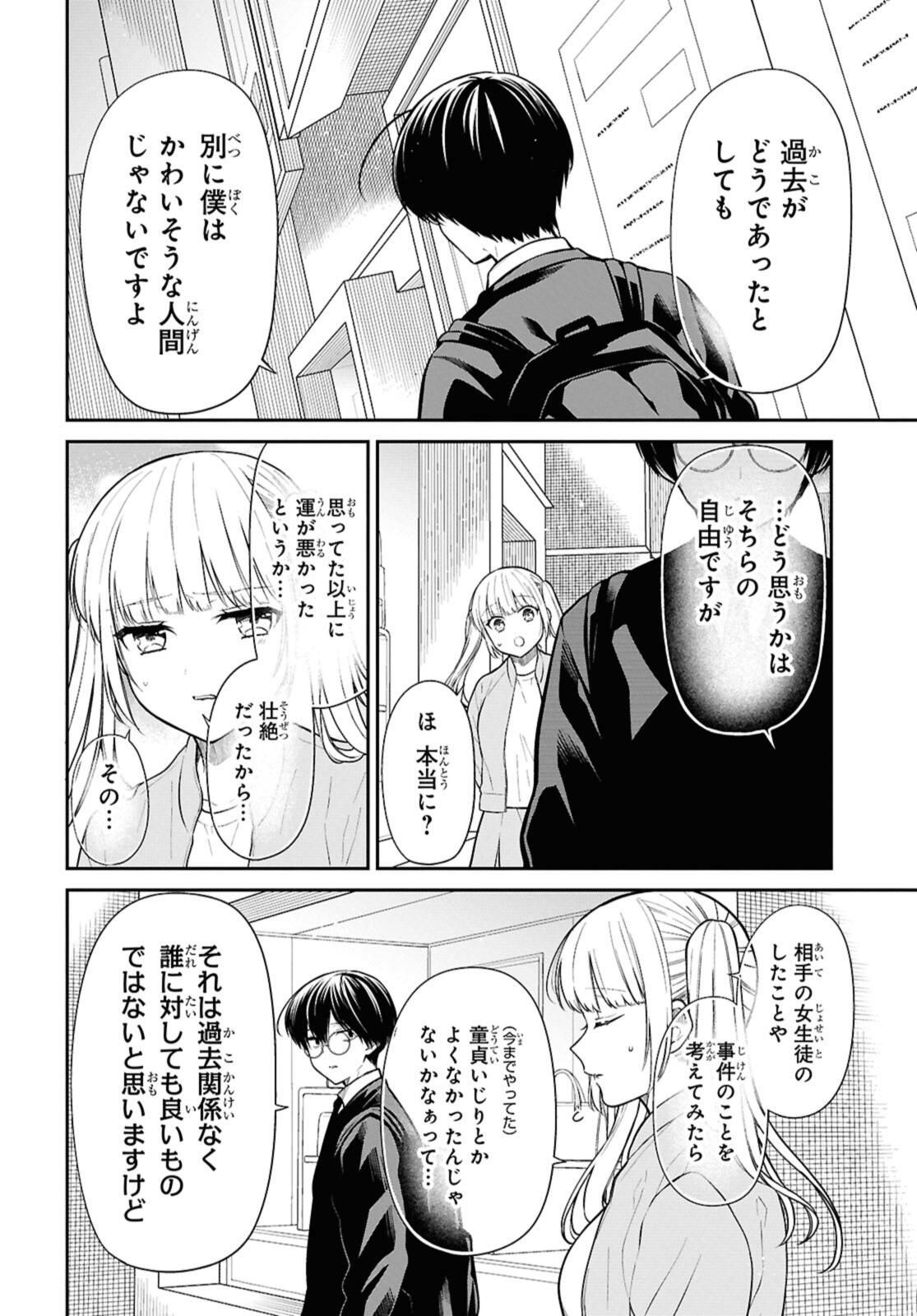 1年A組のモンスター Chap 74.1 - Next Chap 75.1