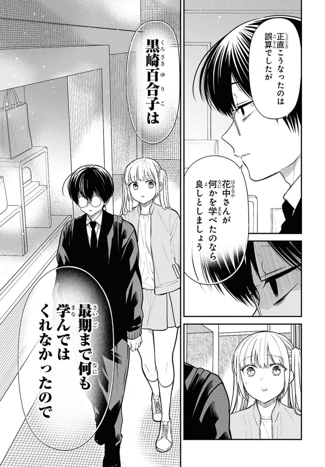 1年A組のモンスター Chap 74.1 - Next Chap 75.1