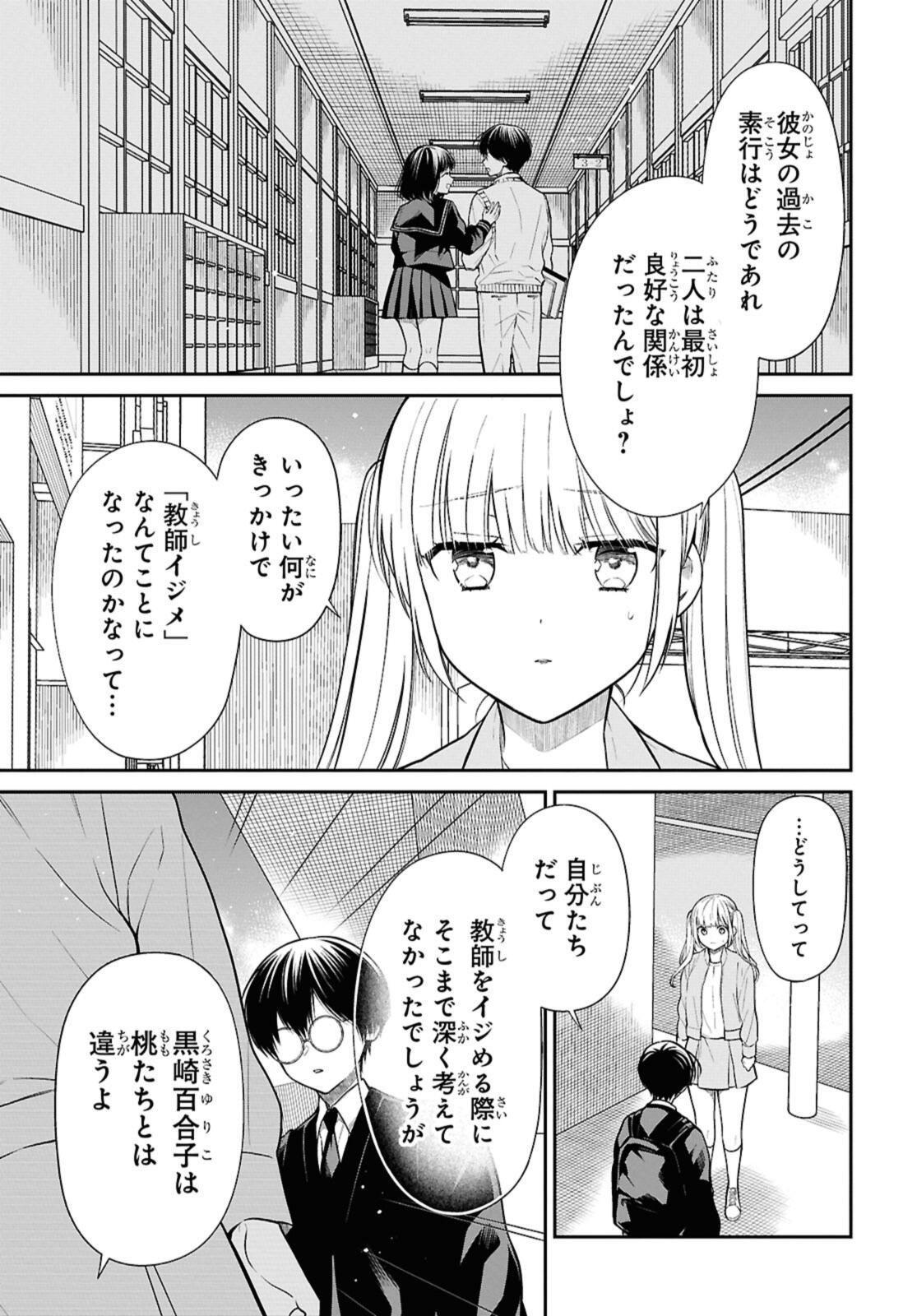 1年A組のモンスター Chap 74.1 - Next Chap 75.1