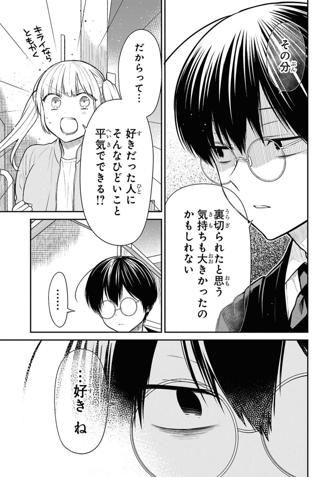 1年A組のモンスター Chap 74.2 - Next Chap 75.2