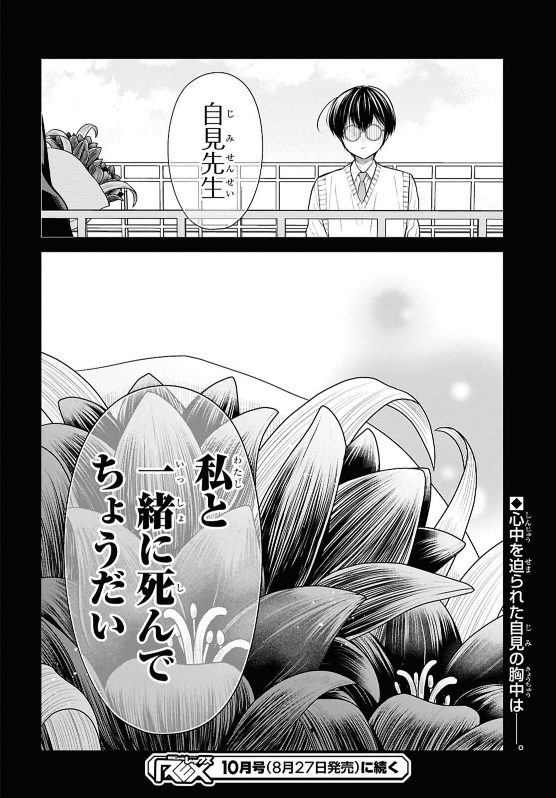 1年A組のモンスター Chap 74.2 - Next Chap 75.2