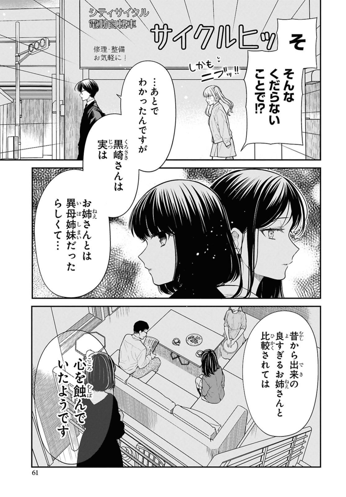 1年A組のモンスター Chap 74.2 - Next Chap 75.2