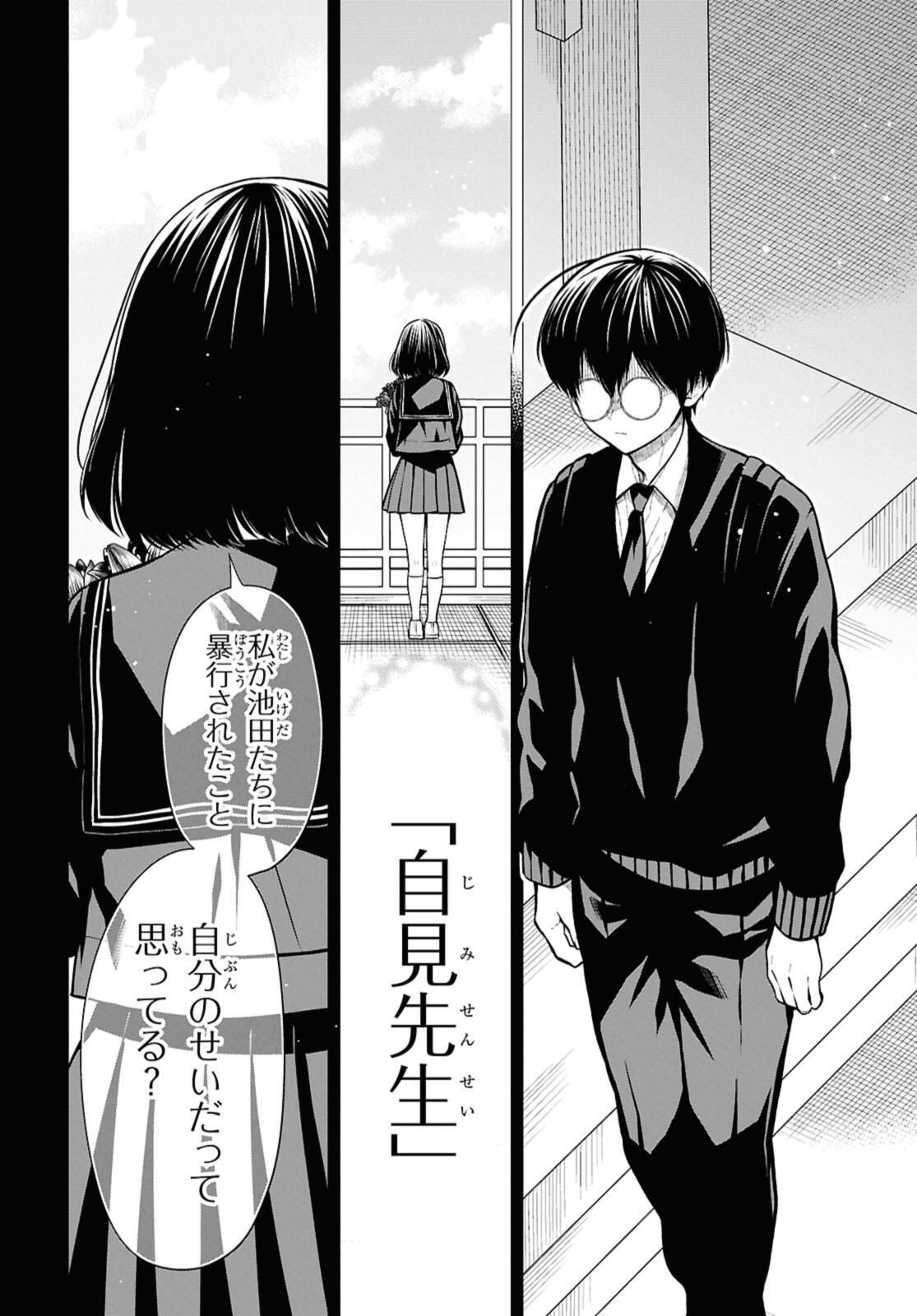 1年A組のモンスター Chap 74.2 - Next Chap 75.2