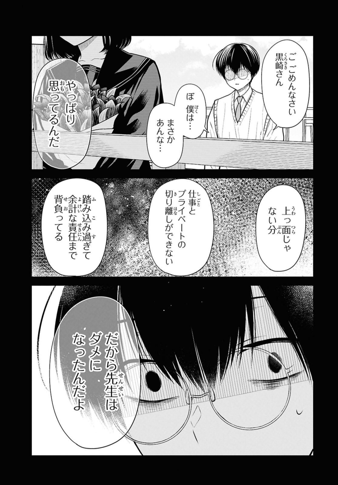1年A組のモンスター Chap 74.2 - Next Chap 75.2